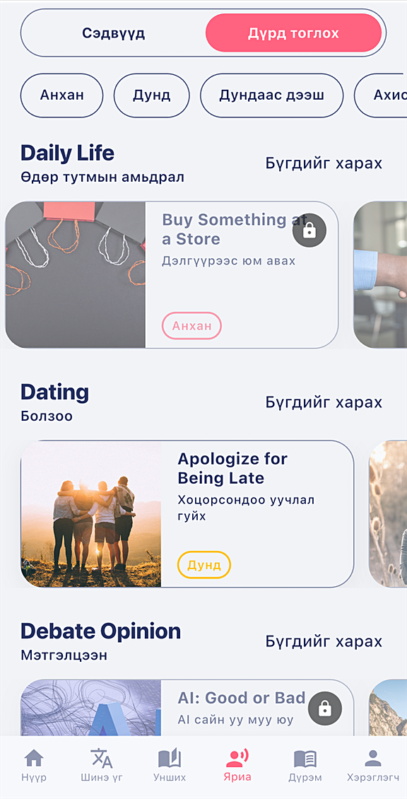 Oyun AI аппын ярианы дүрд тоглох нөхцөлүүдийн дэлгэц